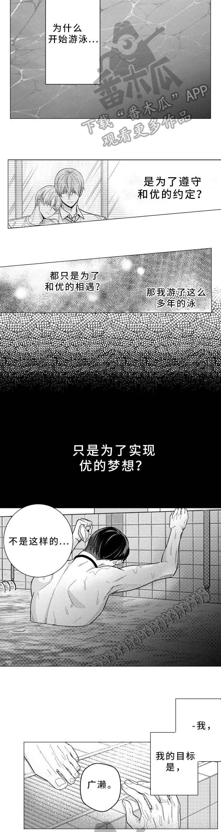 《混入其中》漫画最新章节第34章：坦诚免费下拉式在线观看章节第【7】张图片