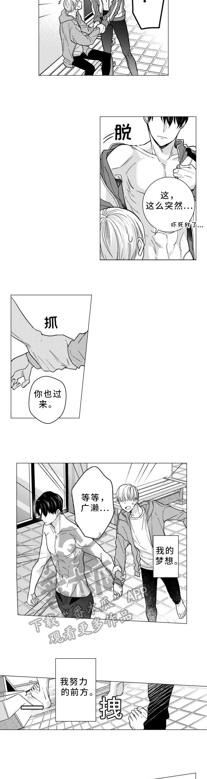 《混入其中》漫画最新章节第35章：训练免费下拉式在线观看章节第【2】张图片