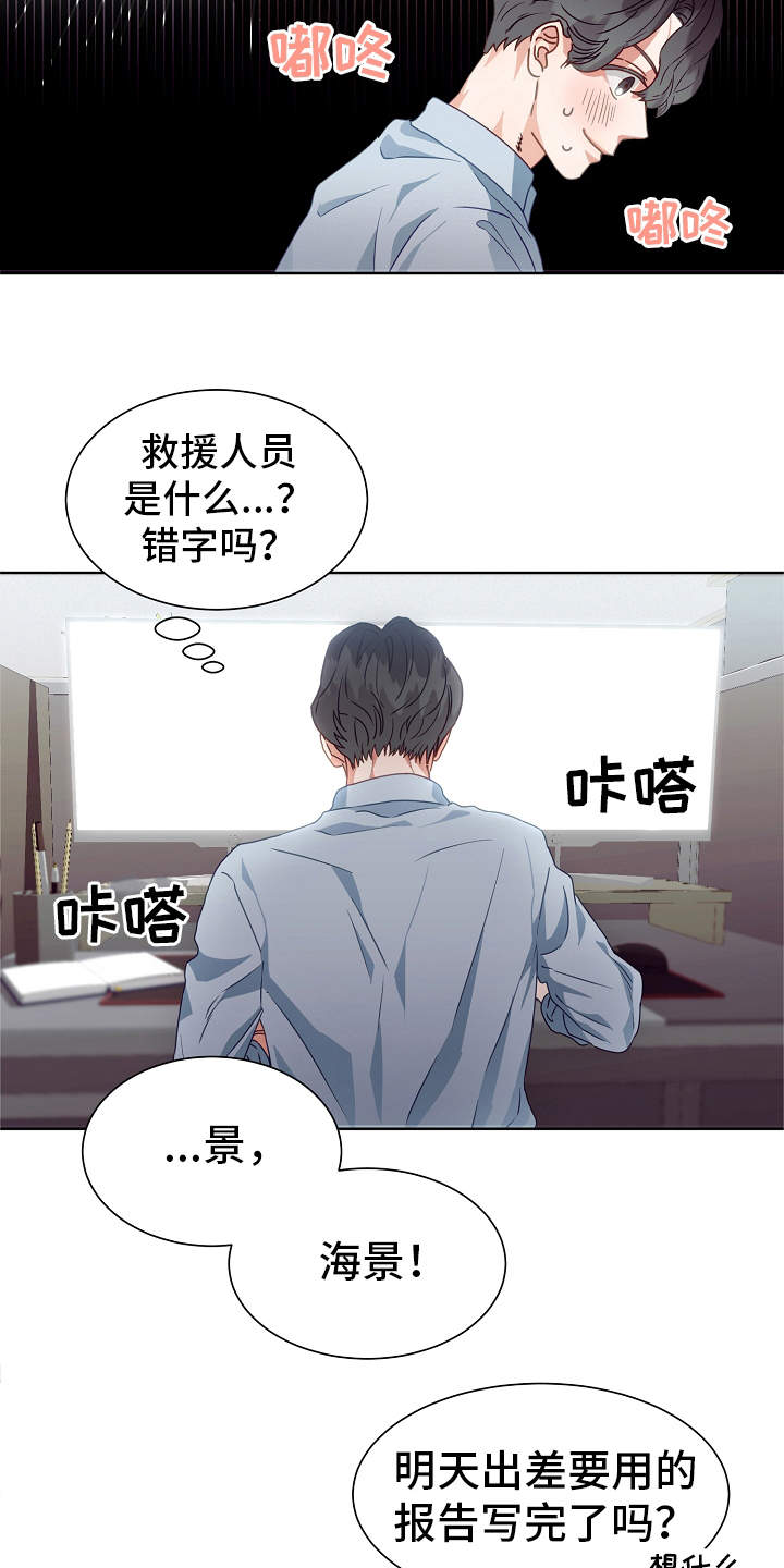 《完美契合》漫画最新章节第1章：冒险类型免费下拉式在线观看章节第【9】张图片