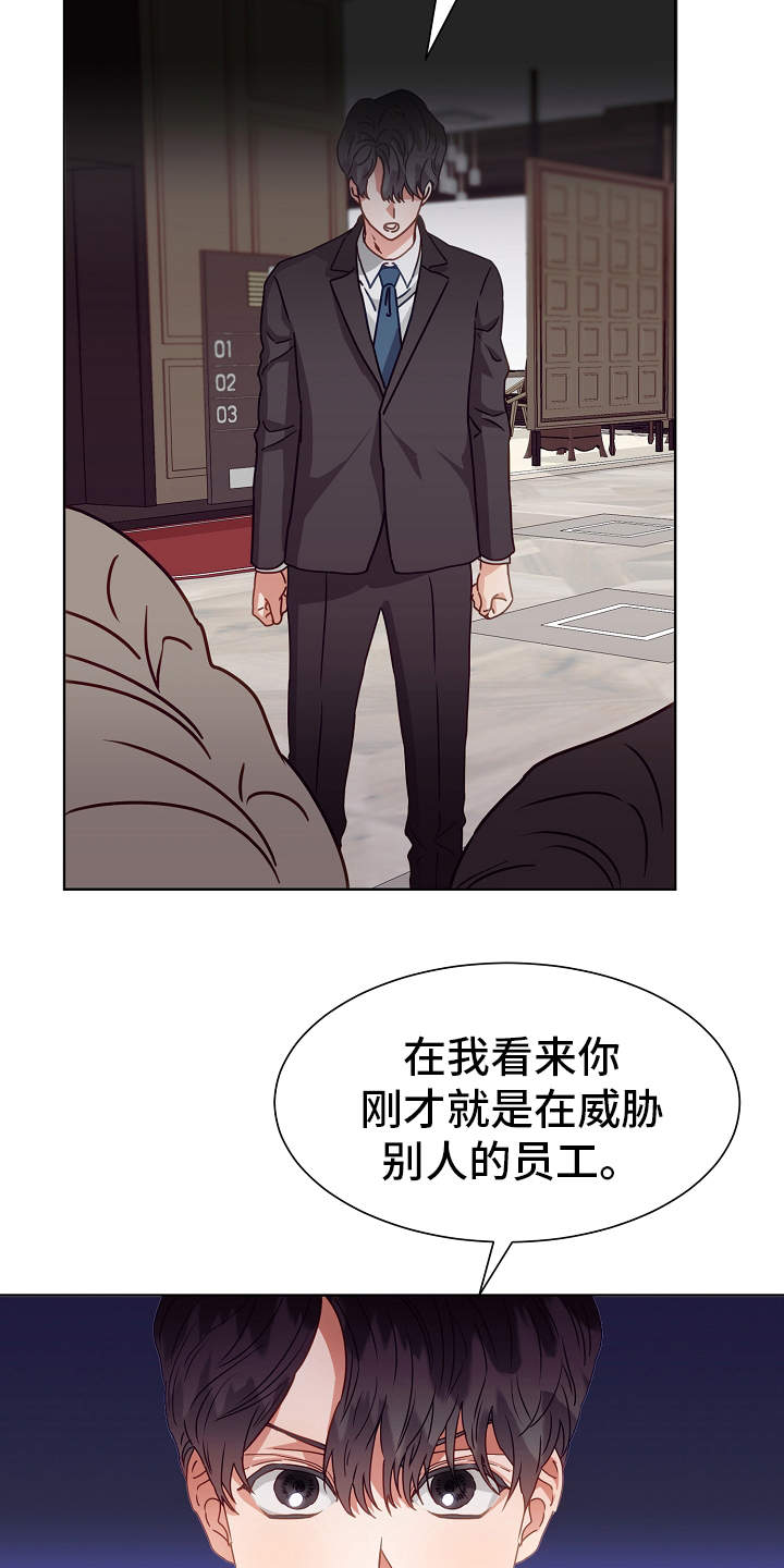 《完美契合》漫画最新章节第2章：出差免费下拉式在线观看章节第【3】张图片