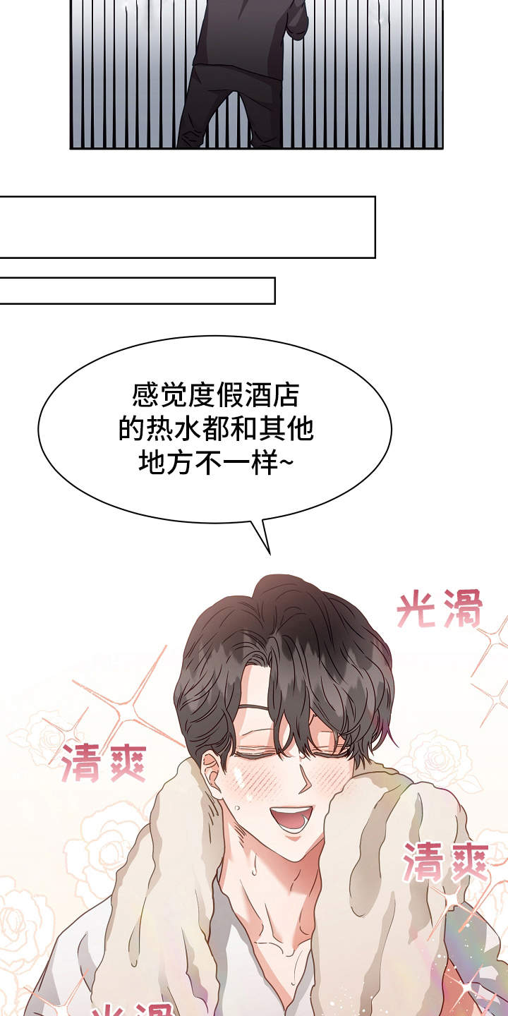 《完美契合》漫画最新章节第2章：出差免费下拉式在线观看章节第【12】张图片