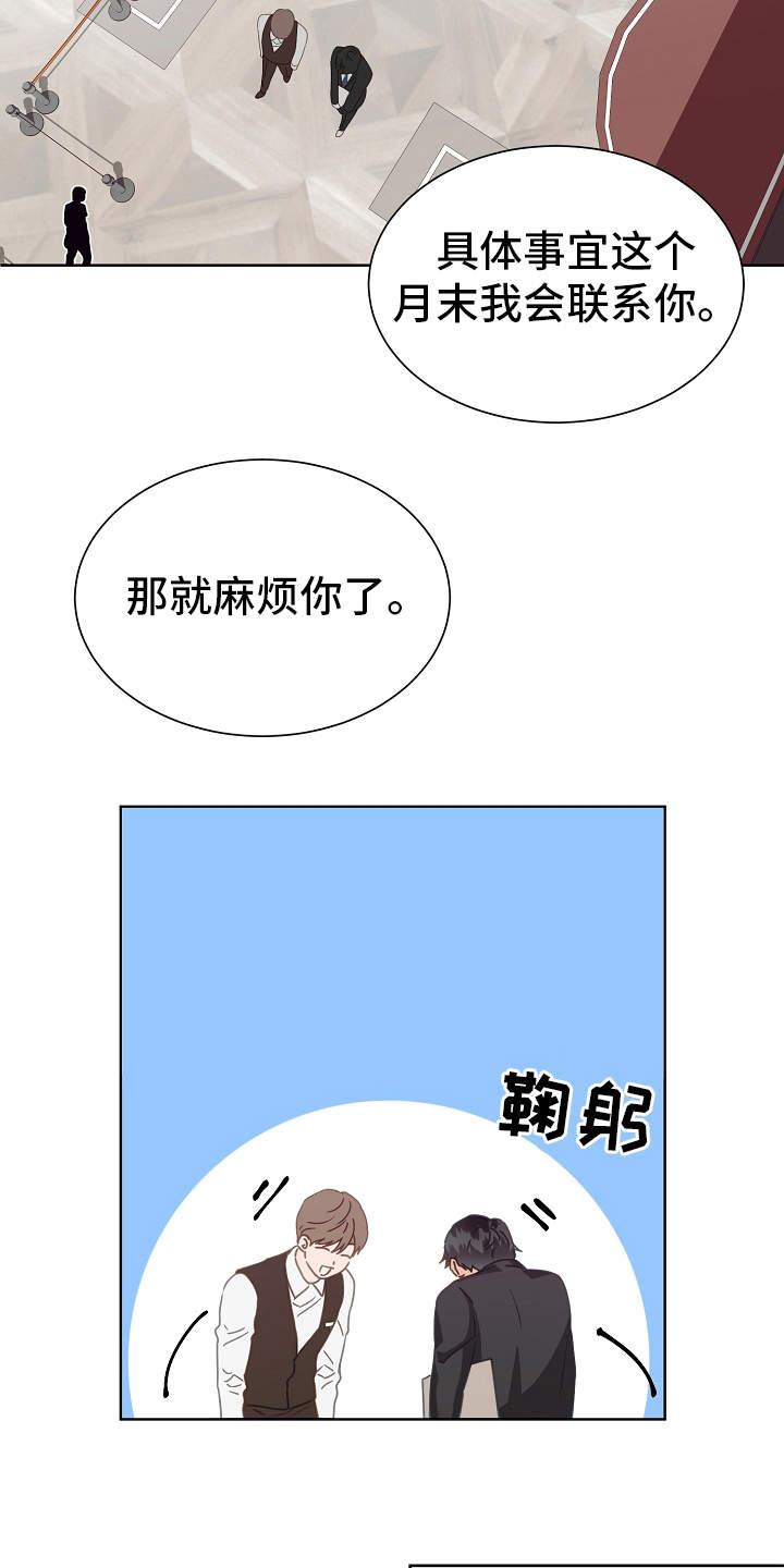 《完美契合》漫画最新章节第2章：出差免费下拉式在线观看章节第【22】张图片