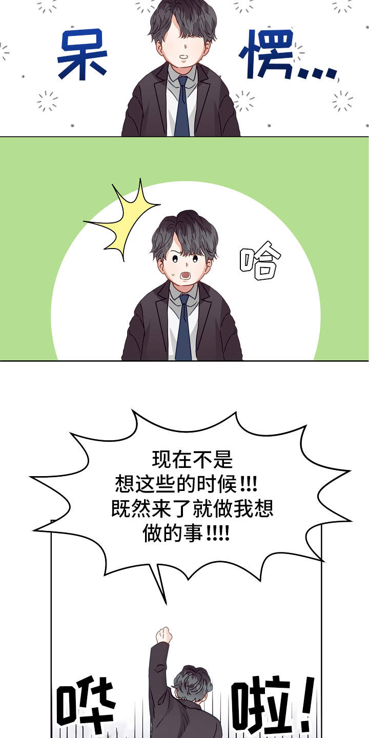 《完美契合》漫画最新章节第2章：出差免费下拉式在线观看章节第【13】张图片