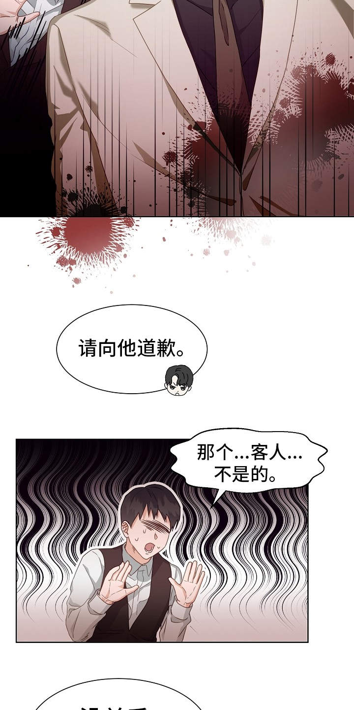 《完美契合》漫画最新章节第3章：找茬免费下拉式在线观看章节第【18】张图片