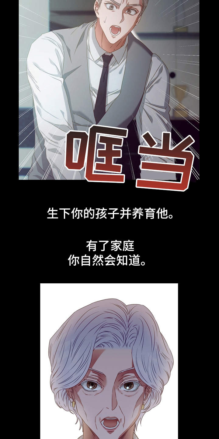 《完美契合》漫画最新章节第3章：找茬免费下拉式在线观看章节第【3】张图片