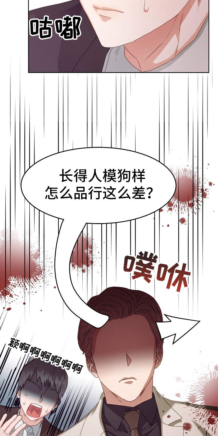 《完美契合》漫画最新章节第3章：找茬免费下拉式在线观看章节第【19】张图片