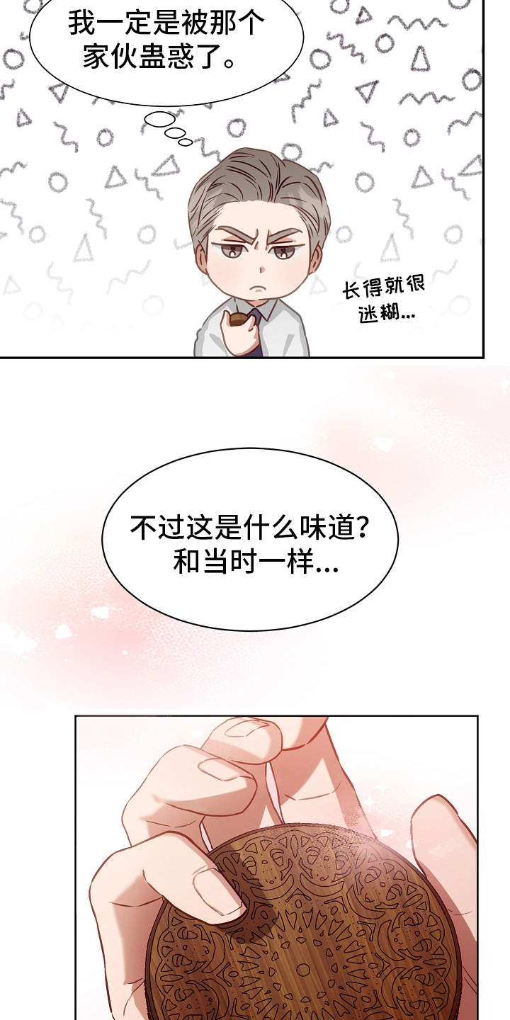 《完美契合》漫画最新章节第4章：香味免费下拉式在线观看章节第【14】张图片