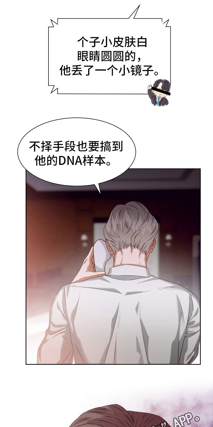 《完美契合》漫画最新章节第4章：香味免费下拉式在线观看章节第【9】张图片