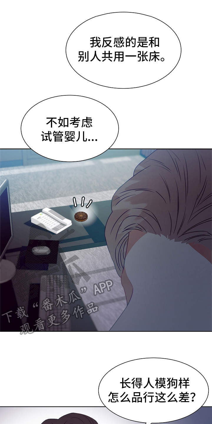 《完美契合》漫画最新章节第4章：香味免费下拉式在线观看章节第【17】张图片