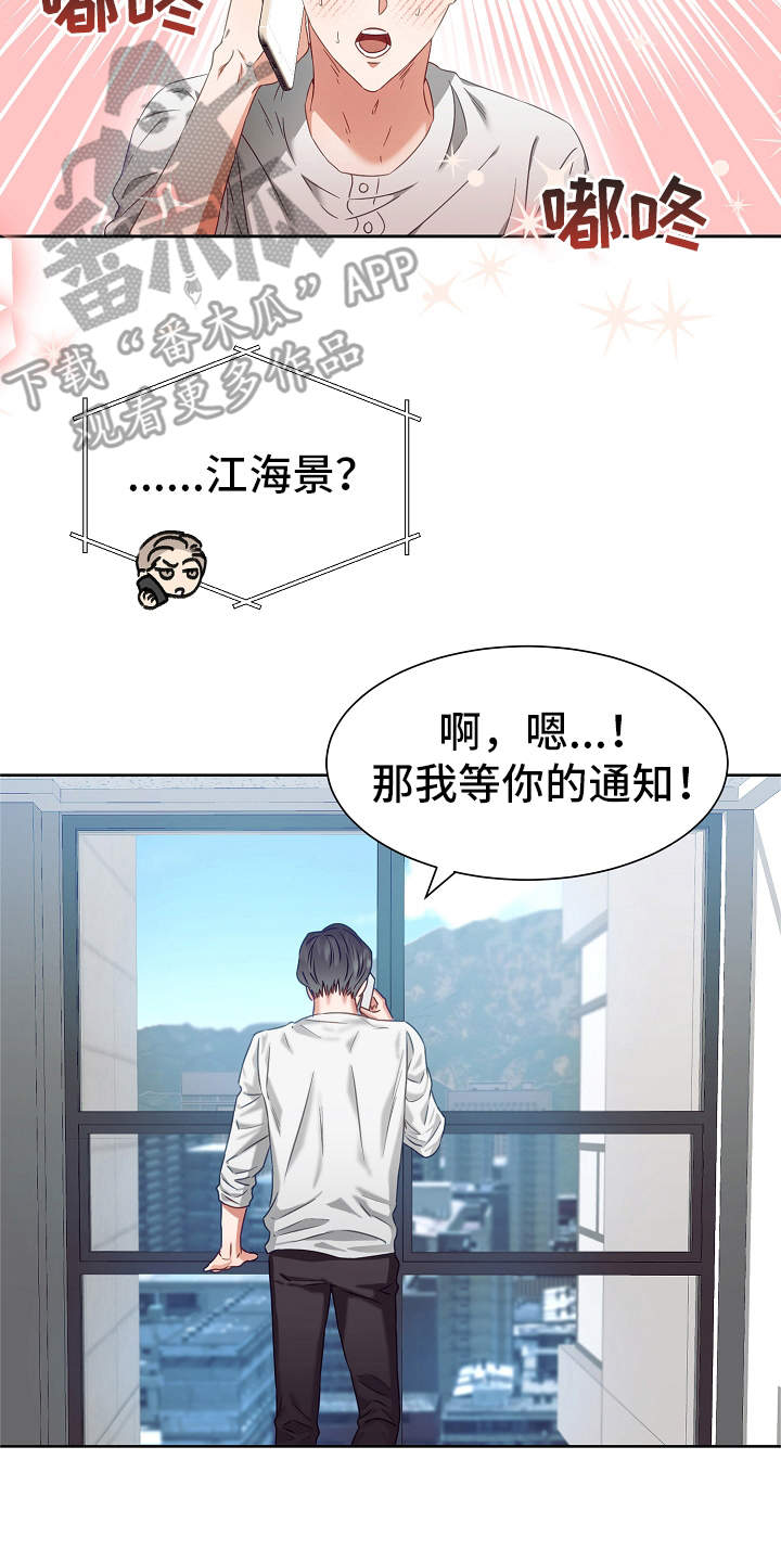 《完美契合》漫画最新章节第5章：契合度免费下拉式在线观看章节第【18】张图片