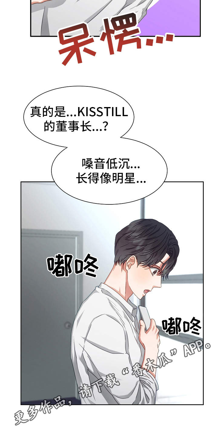 《完美契合》漫画最新章节第5章：契合度免费下拉式在线观看章节第【16】张图片