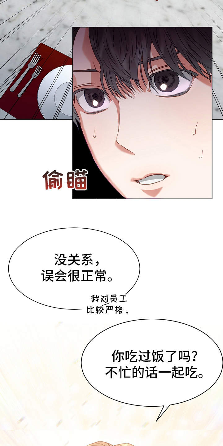 《完美契合》漫画最新章节第6章：绅士免费下拉式在线观看章节第【21】张图片