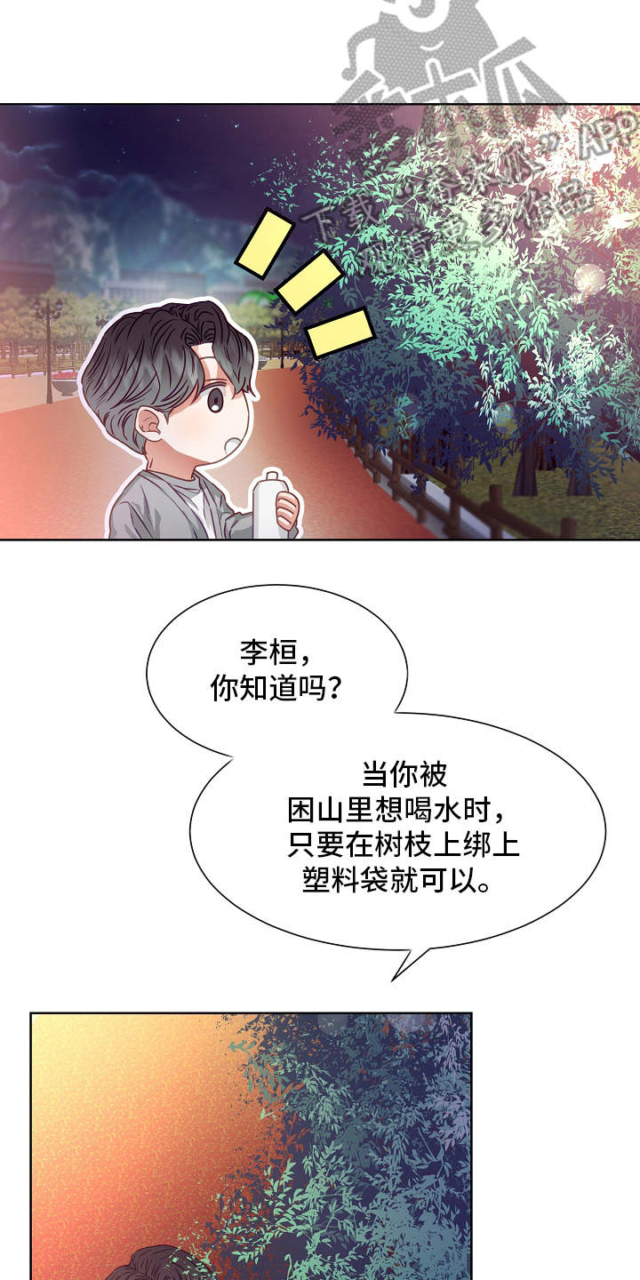 《完美契合》漫画最新章节第8章：梦想免费下拉式在线观看章节第【24】张图片