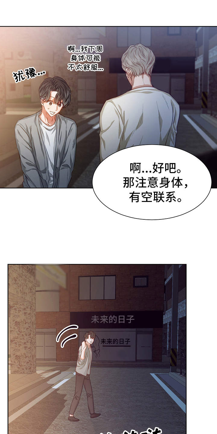 《完美契合》漫画最新章节第8章：梦想免费下拉式在线观看章节第【12】张图片