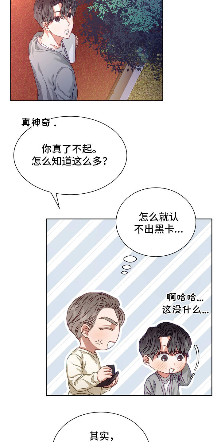 《完美契合》漫画最新章节第8章：梦想免费下拉式在线观看章节第【23】张图片