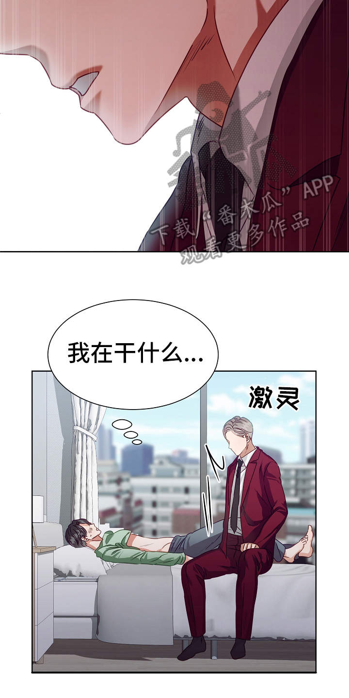 《完美契合》漫画最新章节第10章：迷迷糊糊免费下拉式在线观看章节第【3】张图片