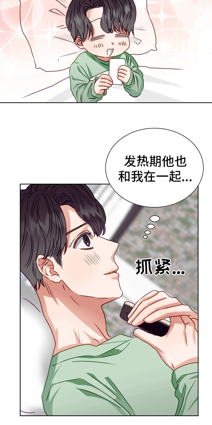 《完美契合》漫画最新章节第12章：好感免费下拉式在线观看章节第【14】张图片