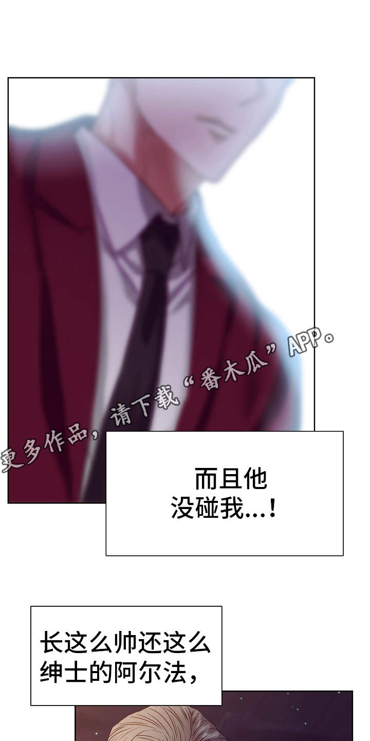 《完美契合》漫画最新章节第12章：好感免费下拉式在线观看章节第【13】张图片