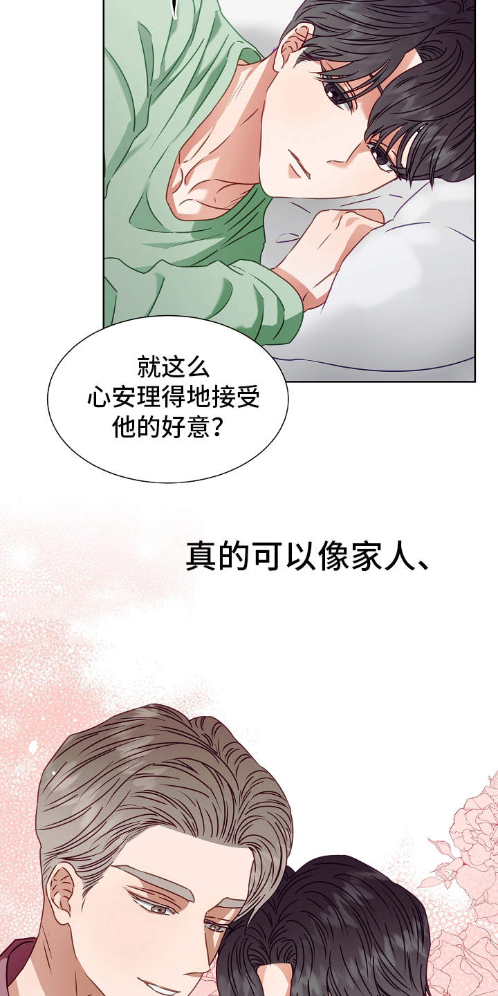 《完美契合》漫画最新章节第12章：好感免费下拉式在线观看章节第【6】张图片