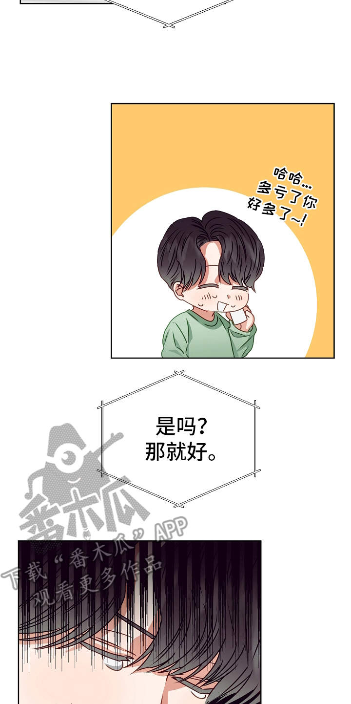 《完美契合》漫画最新章节第13章：惊醒免费下拉式在线观看章节第【16】张图片