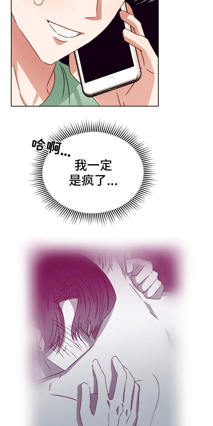 《完美契合》漫画最新章节第13章：惊醒免费下拉式在线观看章节第【15】张图片