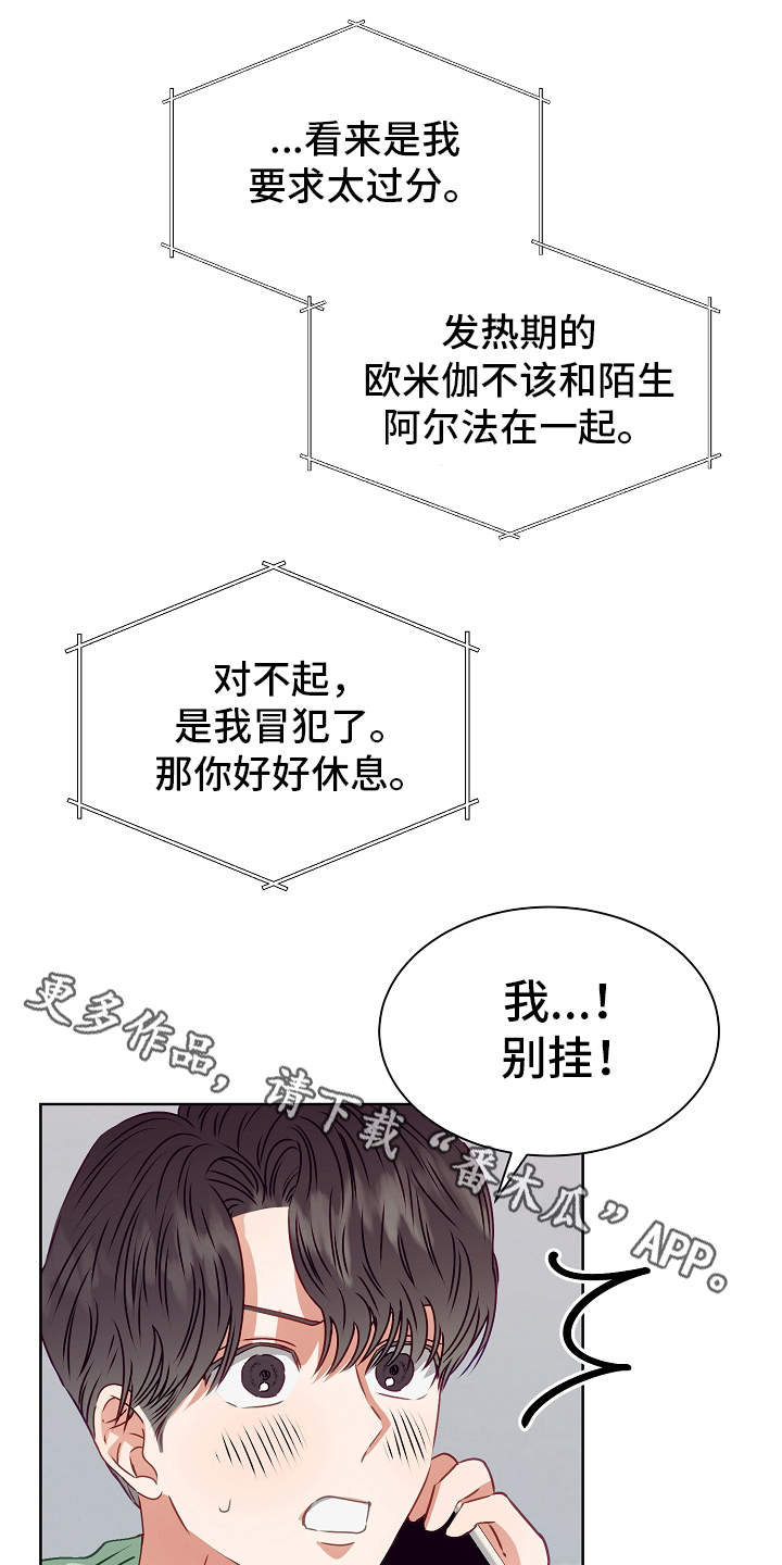 《完美契合》漫画最新章节第13章：惊醒免费下拉式在线观看章节第【12】张图片