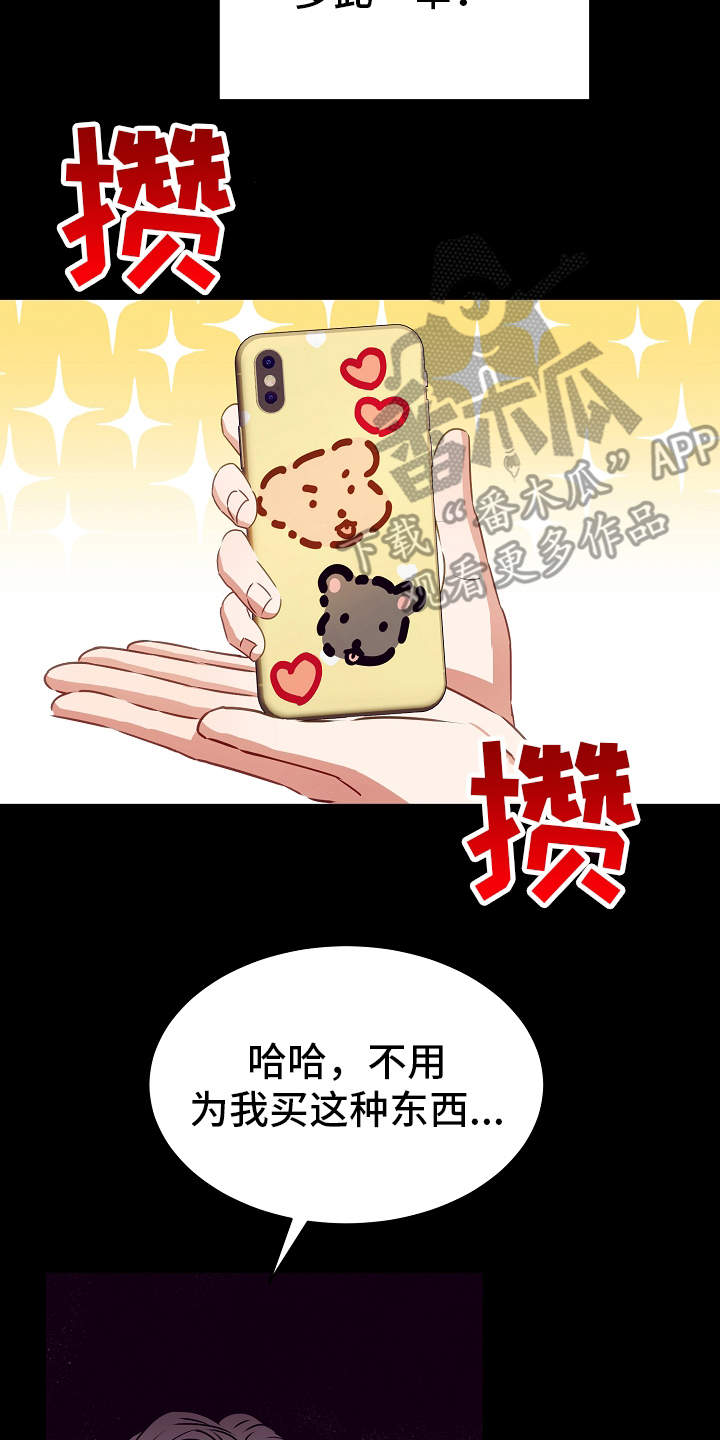 《完美契合》漫画最新章节第14章：过于单纯免费下拉式在线观看章节第【12】张图片