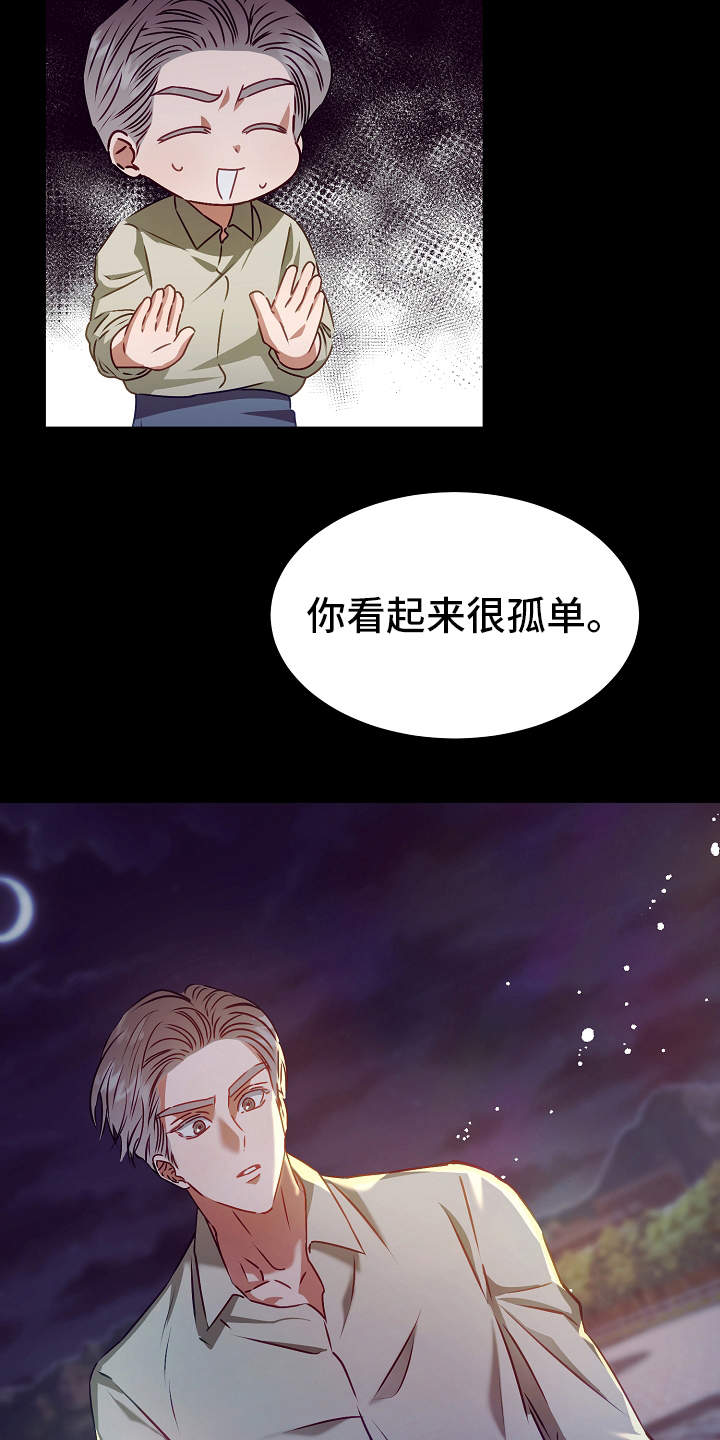 《完美契合》漫画最新章节第14章：过于单纯免费下拉式在线观看章节第【11】张图片