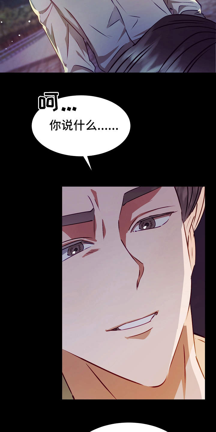 《完美契合》漫画最新章节第14章：过于单纯免费下拉式在线观看章节第【10】张图片