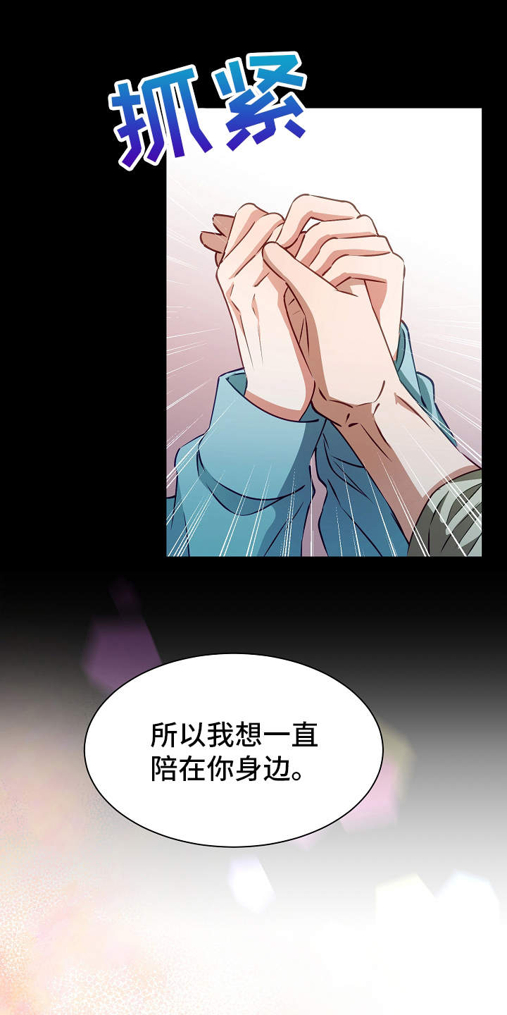 《完美契合》漫画最新章节第14章：过于单纯免费下拉式在线观看章节第【8】张图片