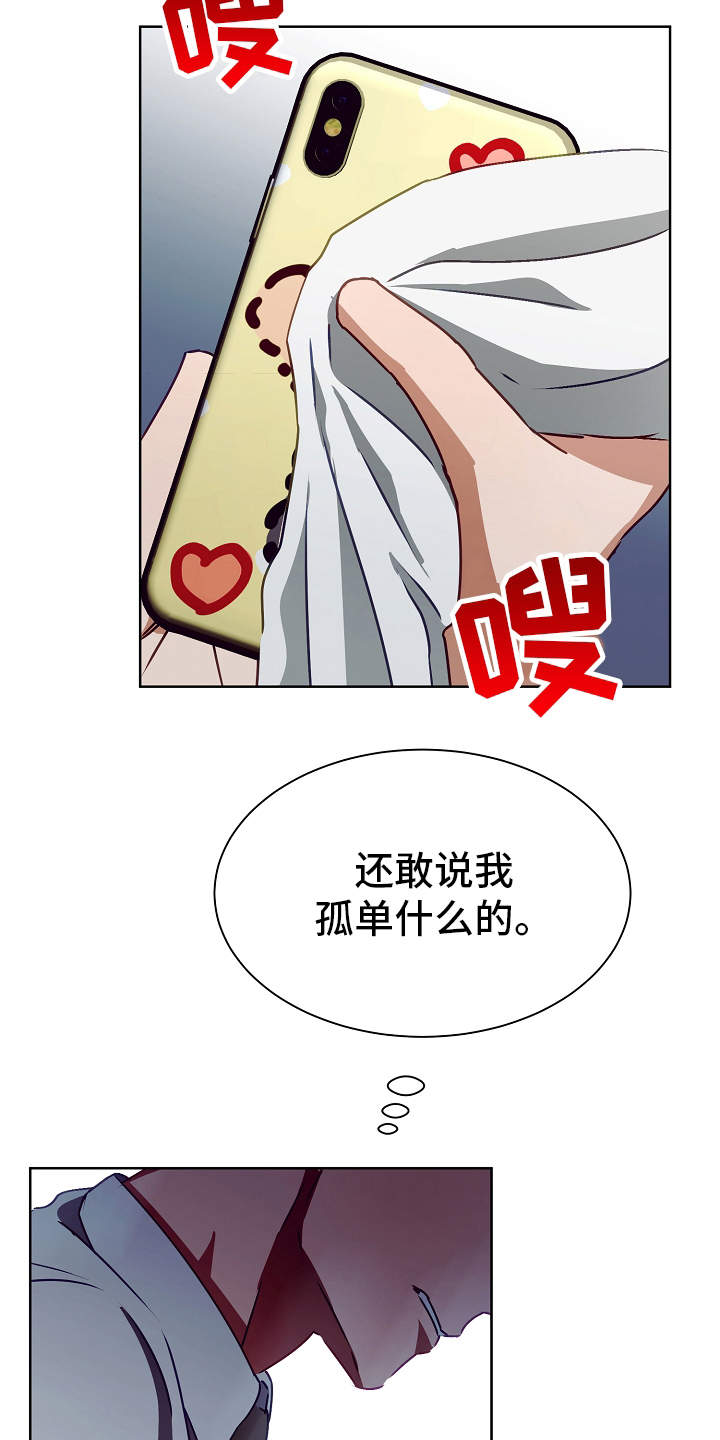 《完美契合》漫画最新章节第14章：过于单纯免费下拉式在线观看章节第【2】张图片