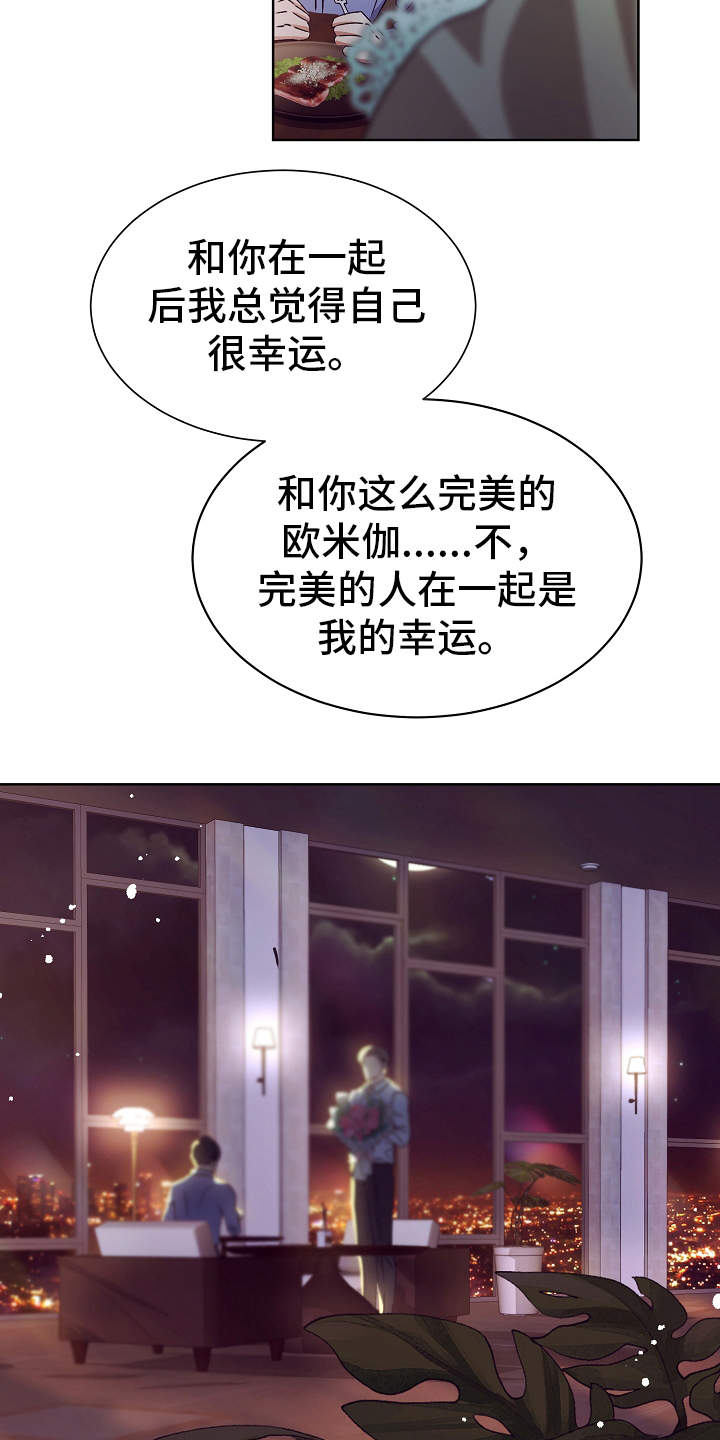 《完美契合》漫画最新章节第15章：特别的人免费下拉式在线观看章节第【16】张图片