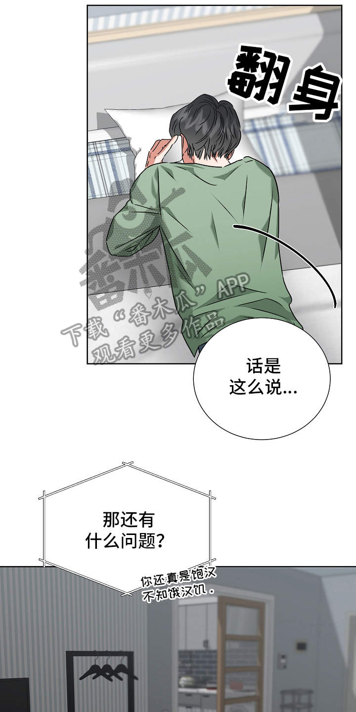 《完美契合》漫画最新章节第15章：特别的人免费下拉式在线观看章节第【25】张图片