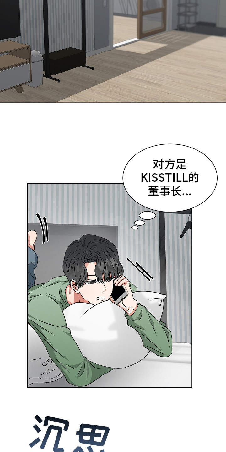 《完美契合》漫画最新章节第15章：特别的人免费下拉式在线观看章节第【24】张图片