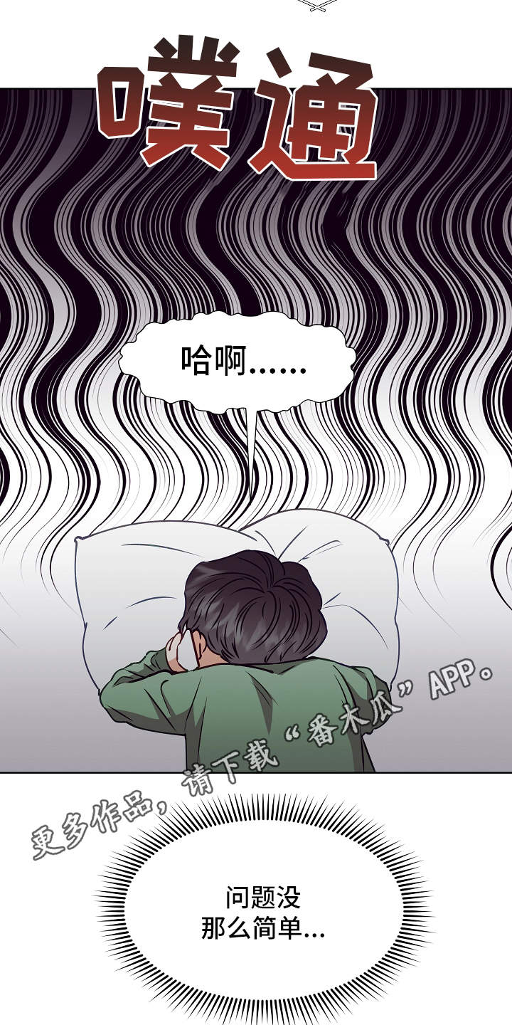 《完美契合》漫画最新章节第15章：特别的人免费下拉式在线观看章节第【20】张图片