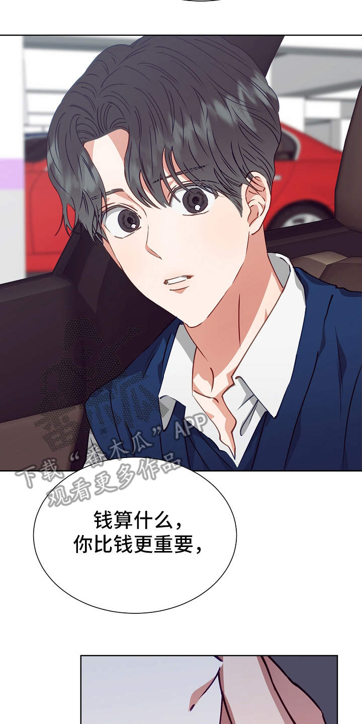 《完美契合》漫画最新章节第16章：改变计划免费下拉式在线观看章节第【7】张图片