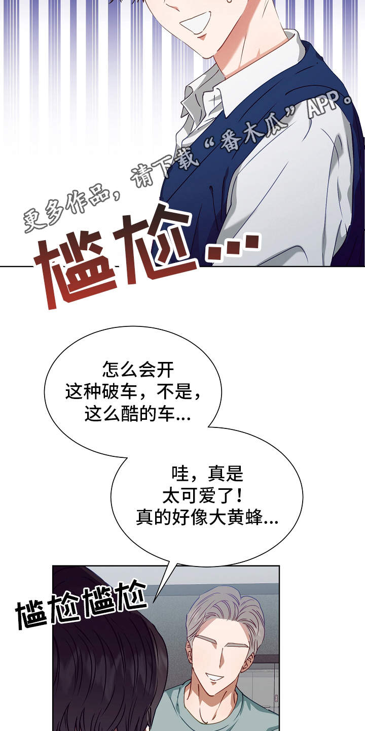 《完美契合》漫画最新章节第16章：改变计划免费下拉式在线观看章节第【15】张图片