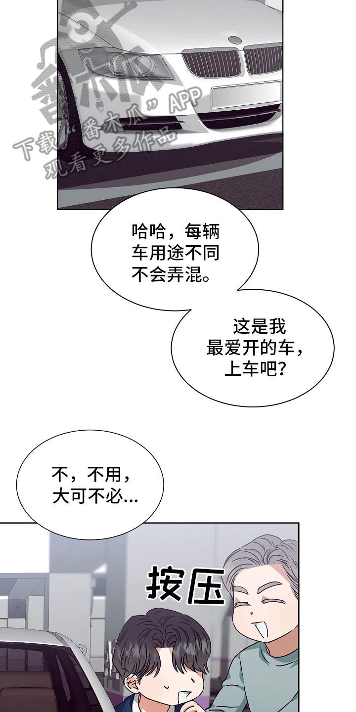 《完美契合》漫画最新章节第16章：改变计划免费下拉式在线观看章节第【12】张图片