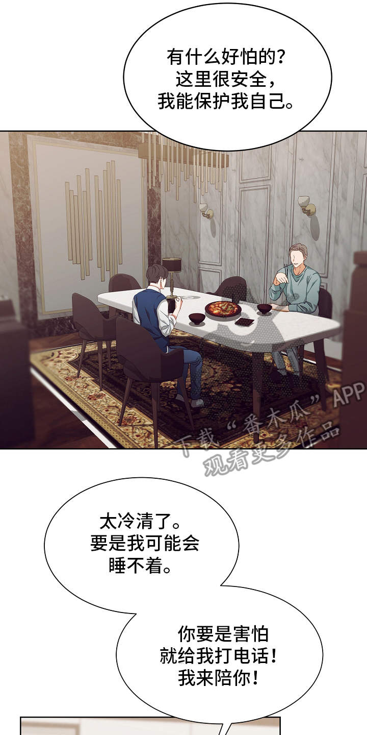 《完美契合》漫画最新章节第17章：错觉免费下拉式在线观看章节第【4】张图片