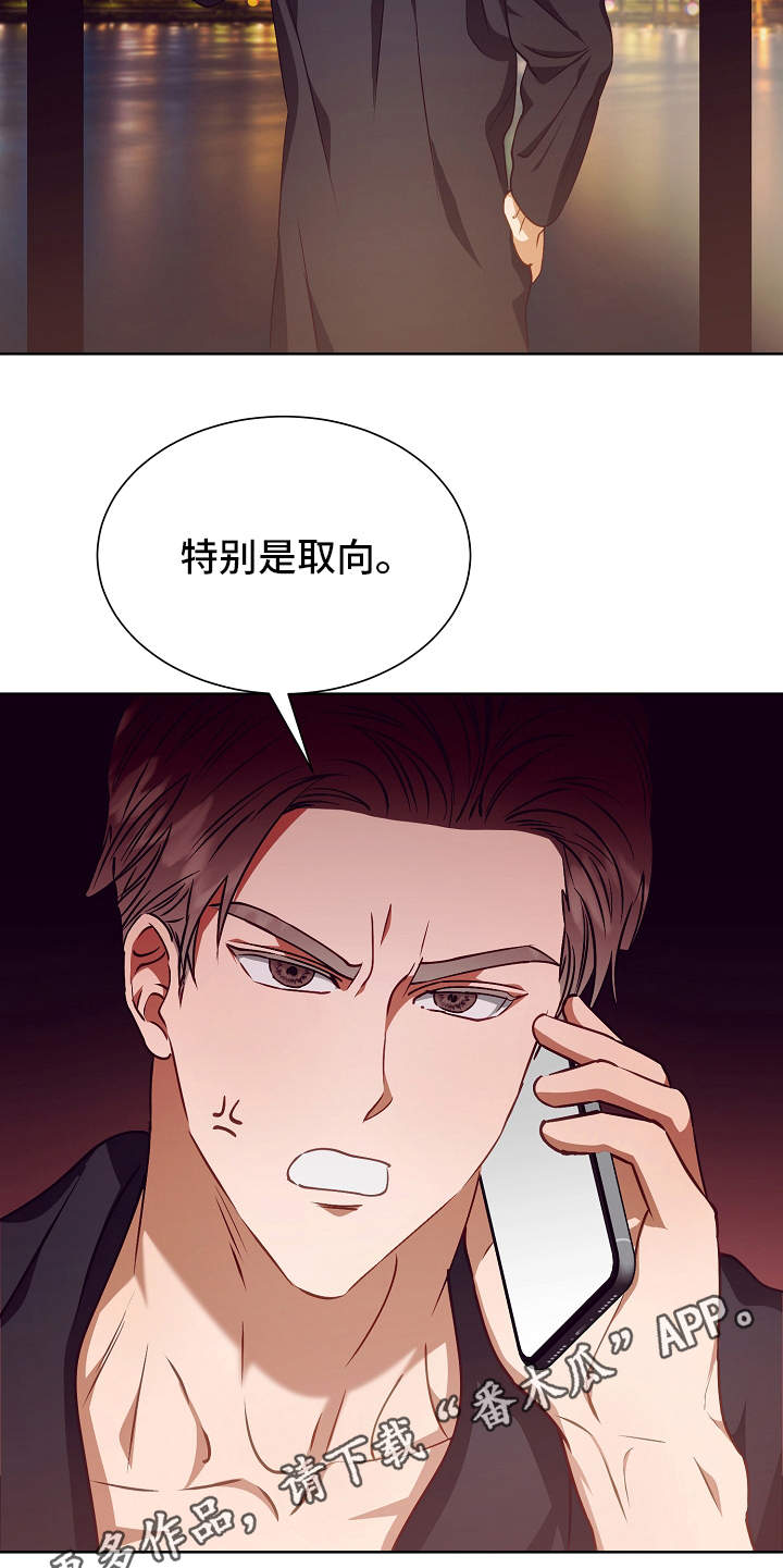 《完美契合》漫画最新章节第18章：调查免费下拉式在线观看章节第【14】张图片