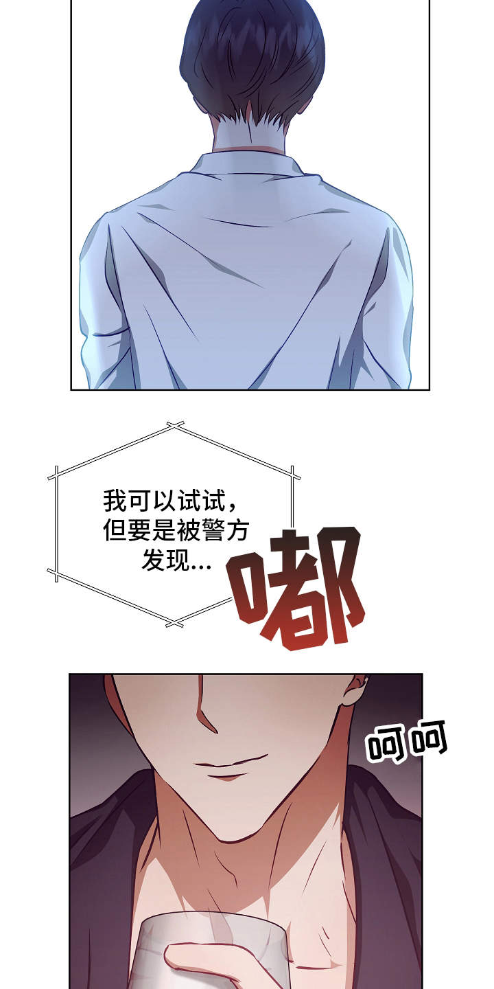 《完美契合》漫画最新章节第18章：调查免费下拉式在线观看章节第【12】张图片