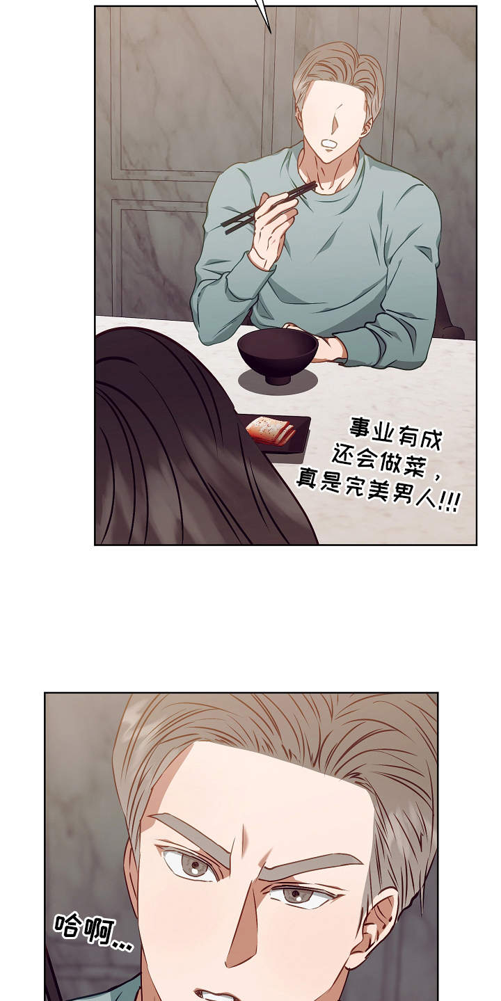 《完美契合》漫画最新章节第18章：调查免费下拉式在线观看章节第【18】张图片