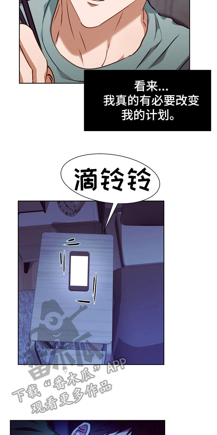 《完美契合》漫画最新章节第18章：调查免费下拉式在线观看章节第【17】张图片