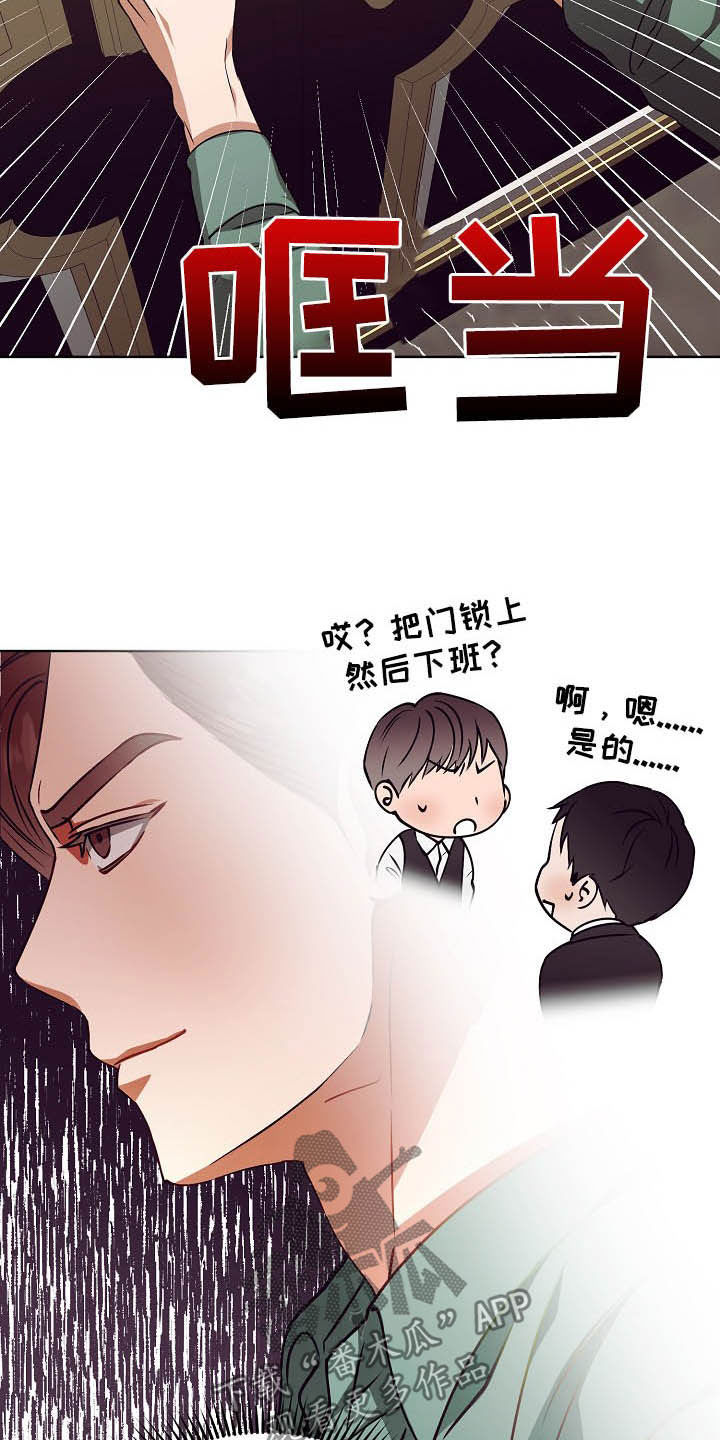 《完美契合》漫画最新章节第19章：计划开始免费下拉式在线观看章节第【11】张图片