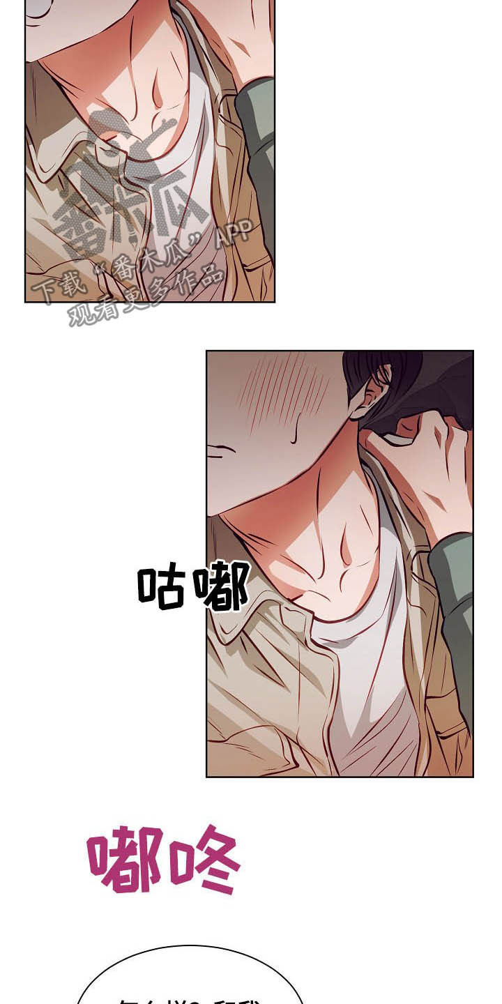 《完美契合》漫画最新章节第19章：计划开始免费下拉式在线观看章节第【3】张图片