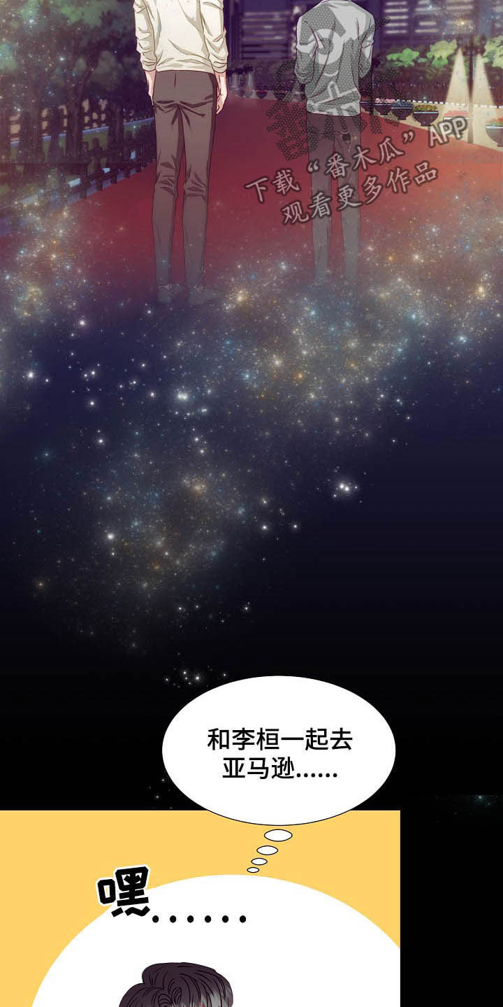 《完美契合》漫画最新章节第19章：计划开始免费下拉式在线观看章节第【23】张图片