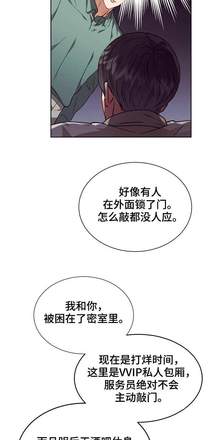 《完美契合》漫画最新章节第19章：计划开始免费下拉式在线观看章节第【7】张图片