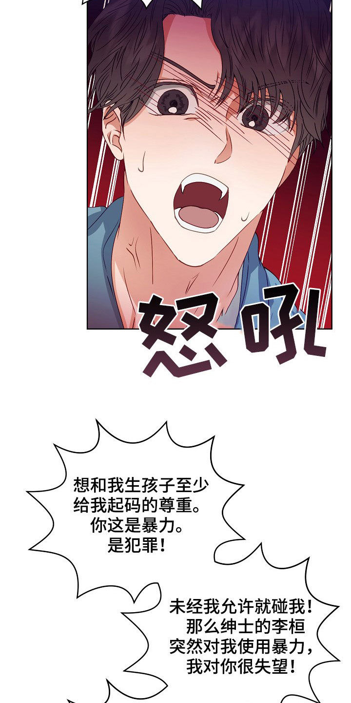 《完美契合》漫画最新章节第22章：登门免费下拉式在线观看章节第【17】张图片