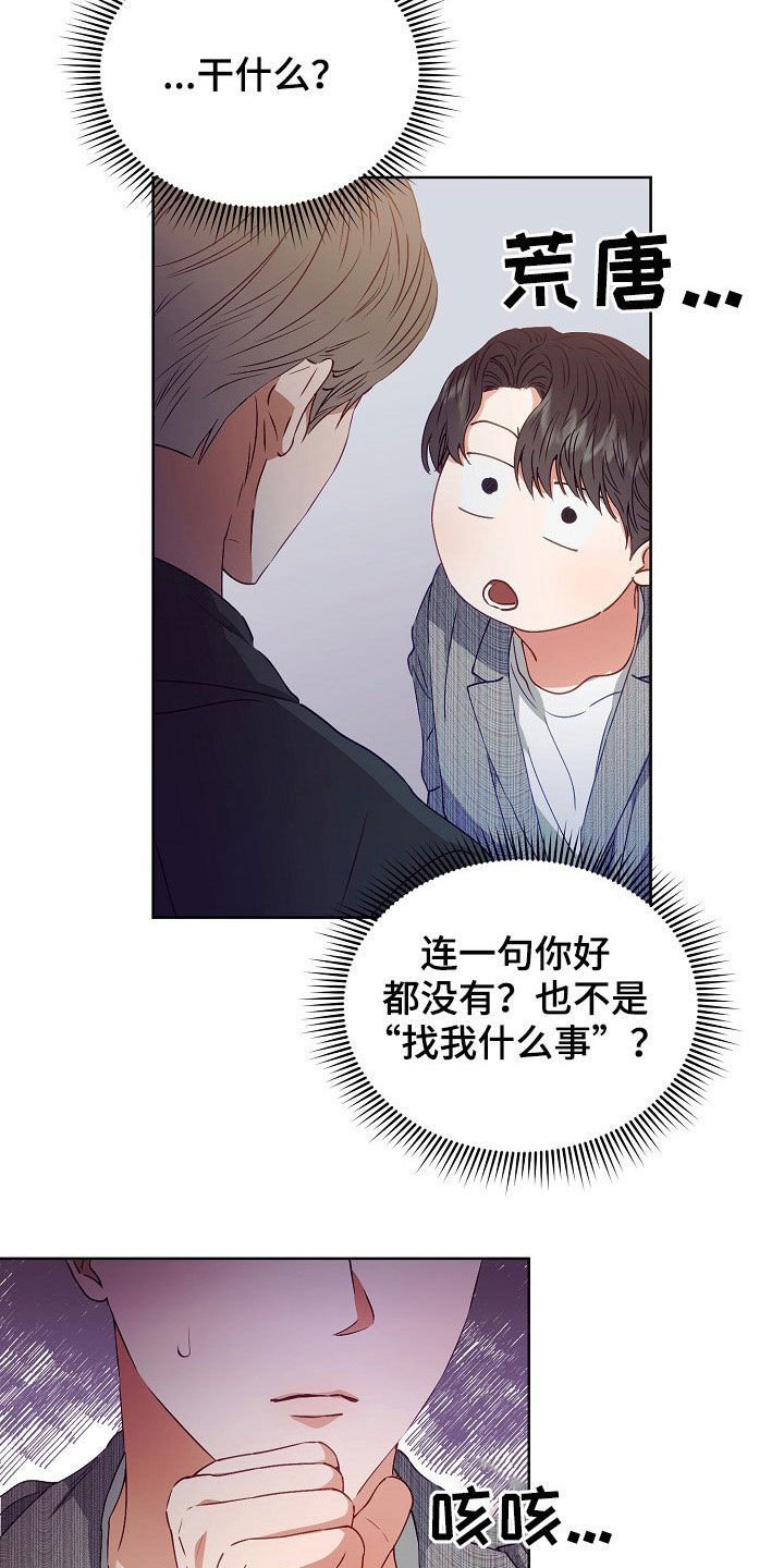 《完美契合》漫画最新章节第22章：登门免费下拉式在线观看章节第【6】张图片