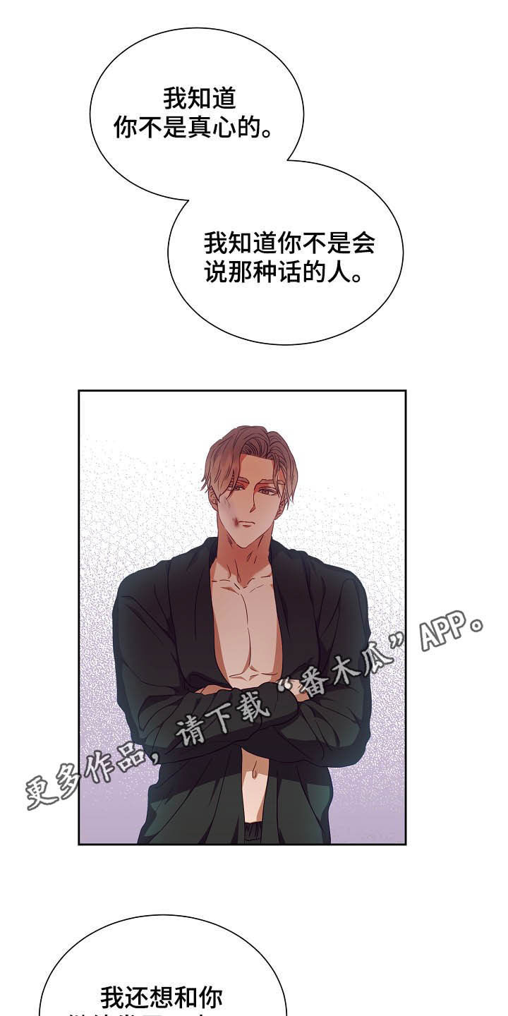 《完美契合》漫画最新章节第23章：推迟免费下拉式在线观看章节第【23】张图片